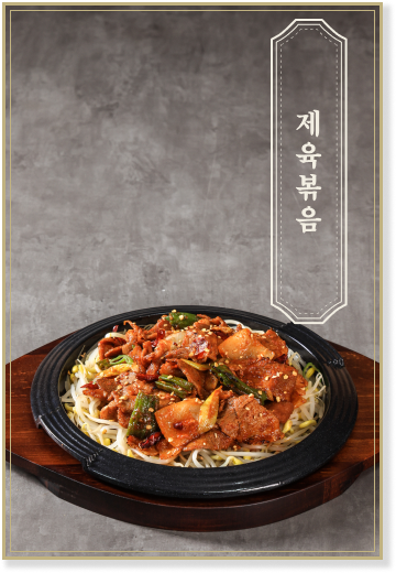 제육볶음