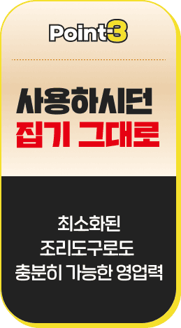 사용하시던 집기 그대로