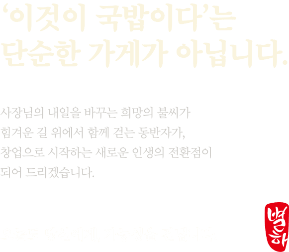 ‘이것이 국밥이다’는 단순한 가게가 아닙니다.